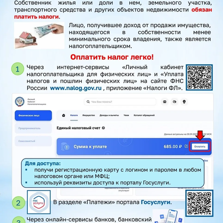 Оплатить налог легко!